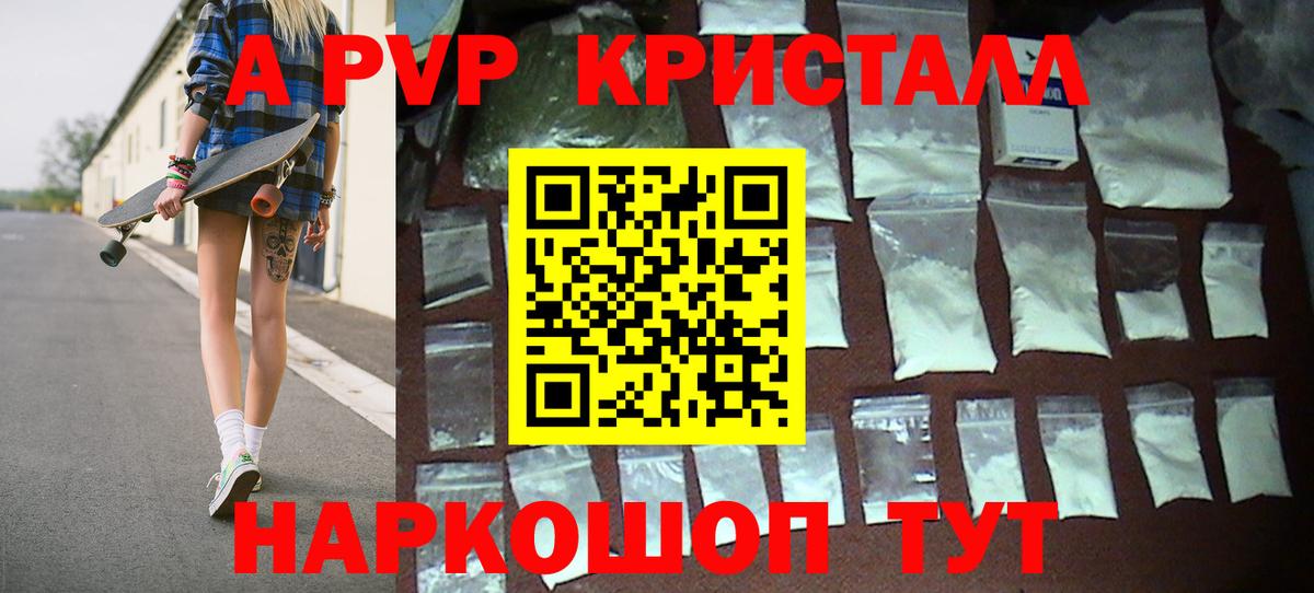 Рузаевка  купить  цена  Alpha-PVP VHQ  Альфа ПВП мука  Вход с VPN  Alfa_PVP кристаллы 