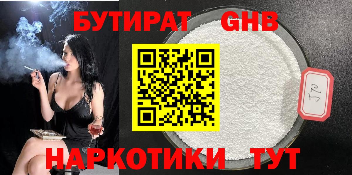 БУТИРАТ бутандиол Рузаевка