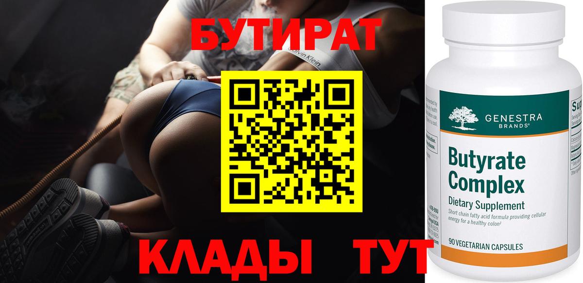 Бутират  БУТИРАТ жидкий экстази  Вход с VPN  Рузаевка 