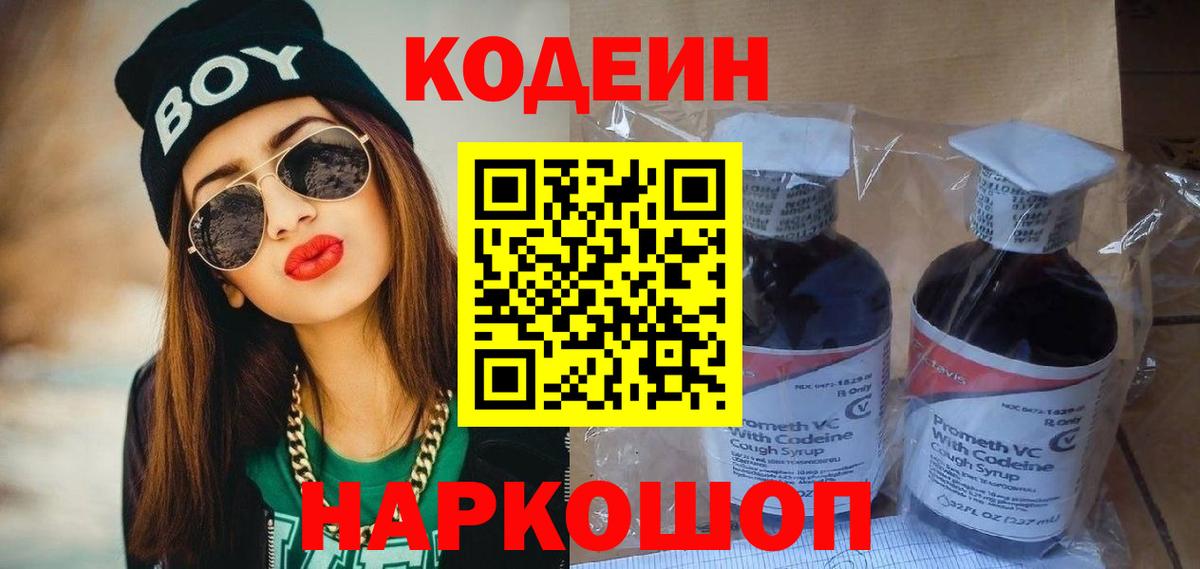 Рузаевка  Кодеин Purple Drank  Кодеин Purple Drank  Вход с VPN 