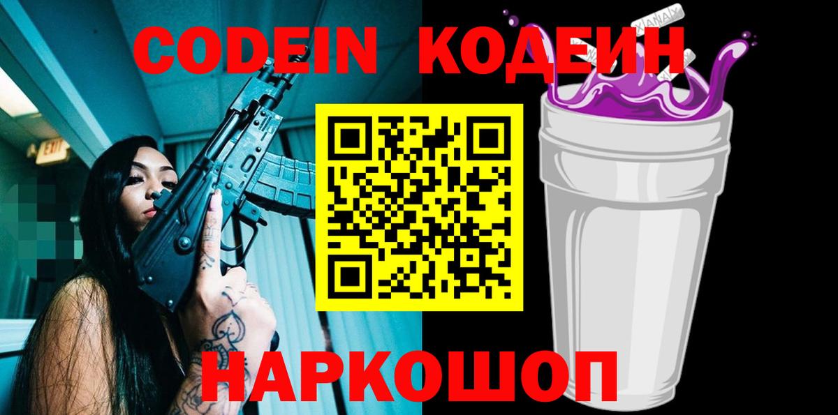 Кодеиновый сироп Lean напиток Lean (лин) Рузаевка