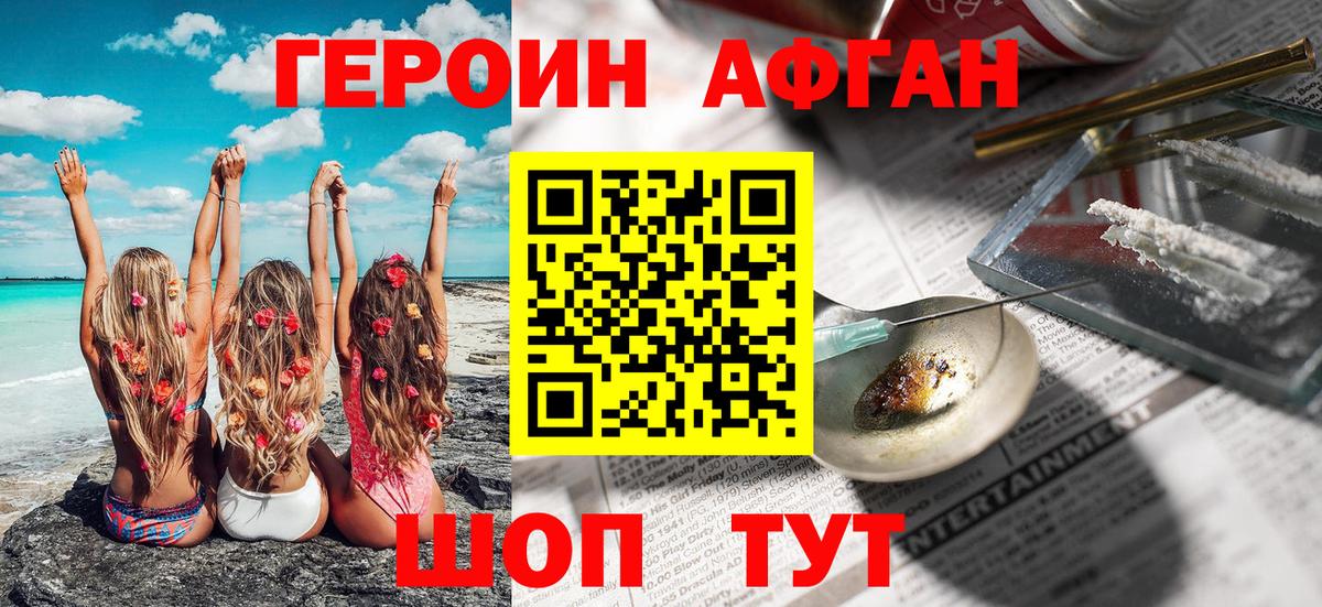 Рузаевка  ГЕРОИН афганец  ГЕРОИН  Вход с VPN 