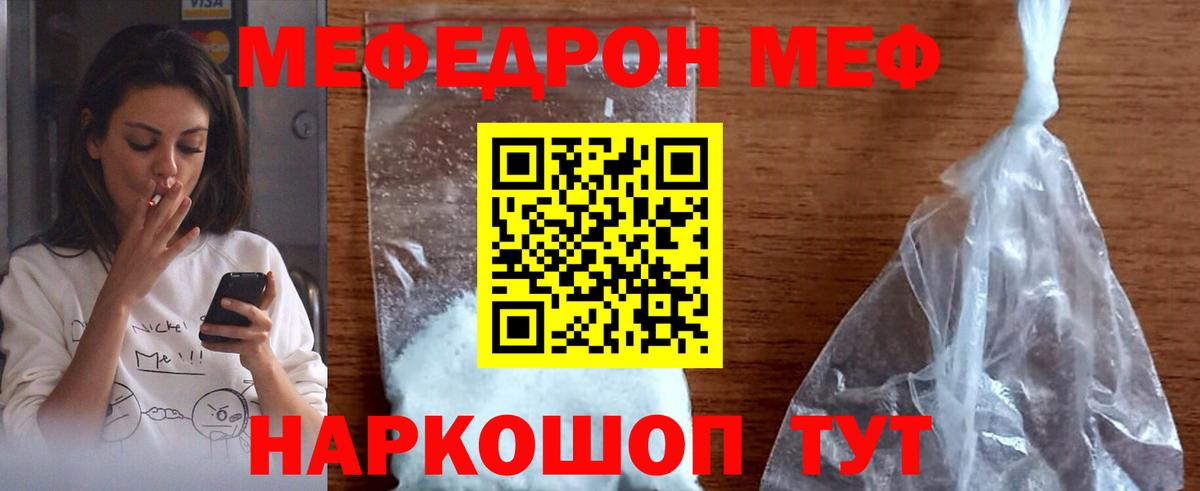 МЯУ-МЯУ мяу мяу  Меф  МЯУ-МЯУ mephedrone  Рузаевка  Вход с VPN  МЯУ-МЯУ 