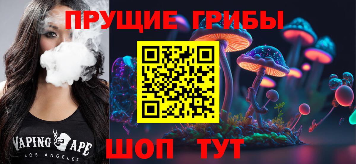 Галлюциногенные грибы прущие грибы Рузаевка